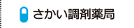 診療案内と院長ご紹介