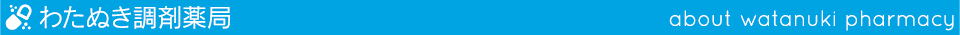 わたぬき調剤薬局
